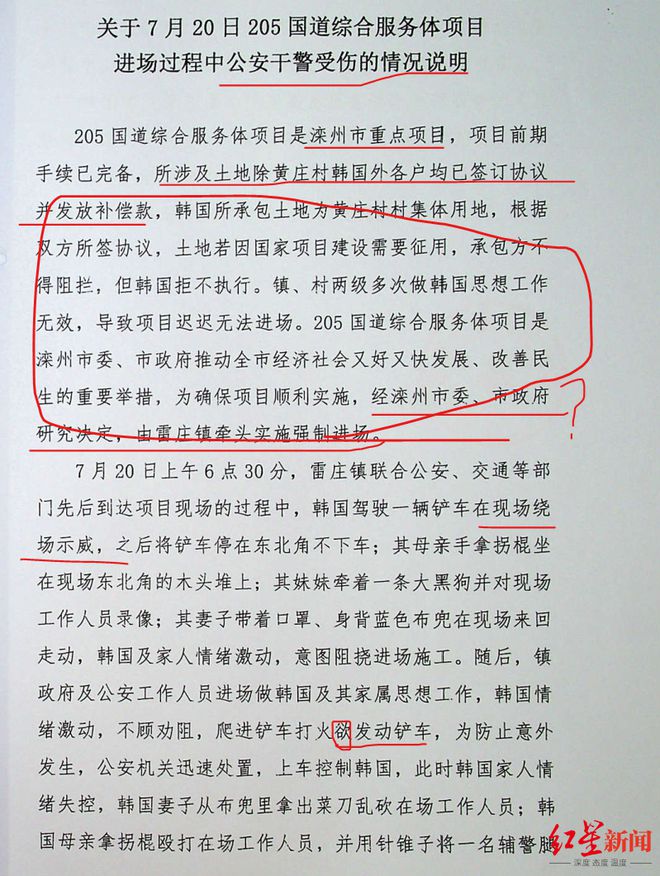 唐山警方回应“农妇袭警案”：已责成属地进行全面核查