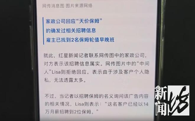 “14万月薪招聘跪式保姆”，两度反转！记者实地调查