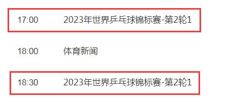 2023德班世乒赛视频直播观看入口 世乒赛2021德国参赛人员