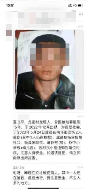 三亚一男子砍人后逃逸 警情通报  