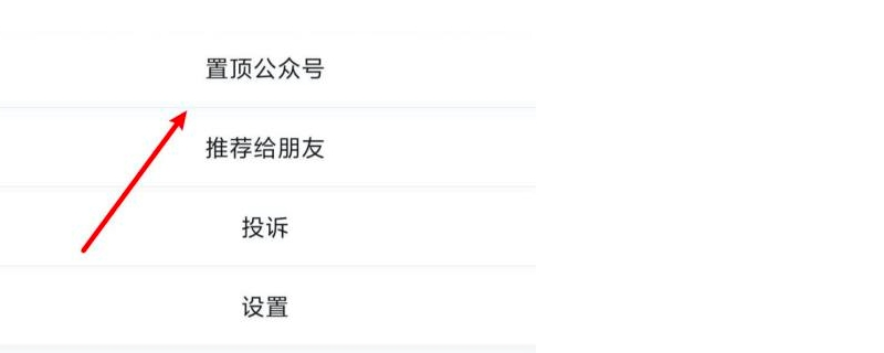 为什么公众号置顶不了（为什么公众号置顶不了评论）