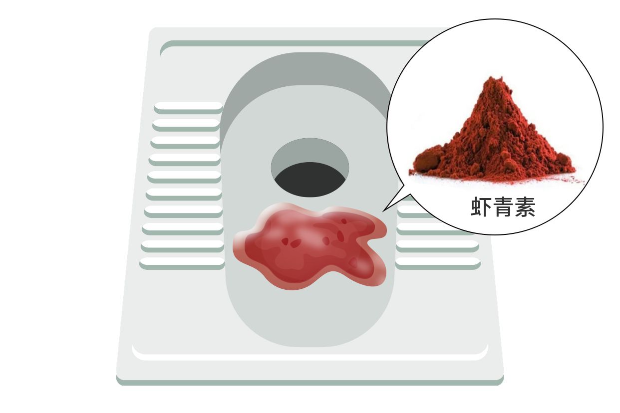 吃虾青素红色大便图片