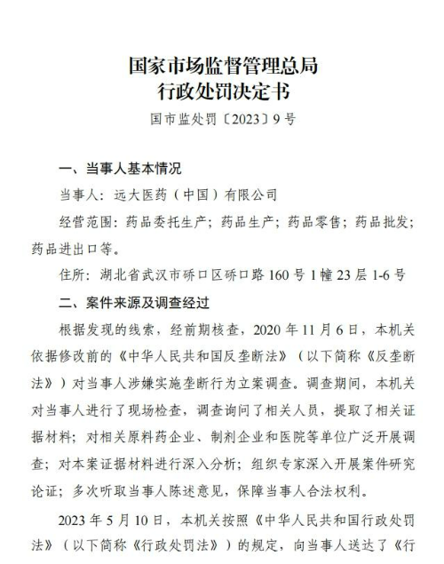 两家药企因垄断协议被罚3亿（两家药企因垄断协议被罚3亿元）