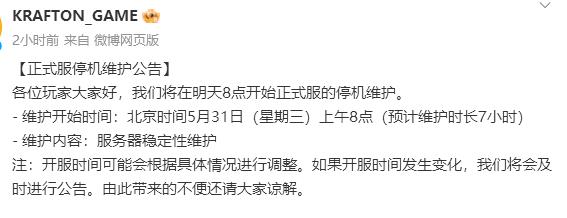 2023绝地求生更新公告最新 2023绝地求生更新公告最新版