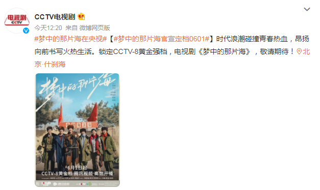 梦中的那片海定档0601（梦中的那片海定档0521）
