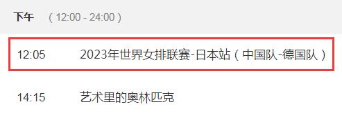 中国女排2023世联赛最新赛程 中国女排2023世联赛最新赛程时间