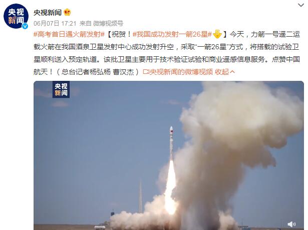 我国成功发射一箭26星 中国成功发射一箭