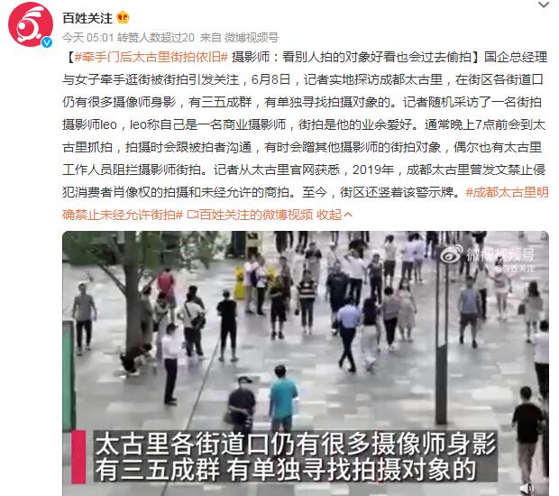 牵手门后太古里街拍依然火爆 太古里街拍现场