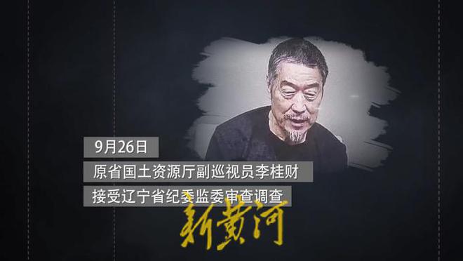 74岁，退休14年，通报被指与他人发生不正当性关系，李桂财被开除党籍