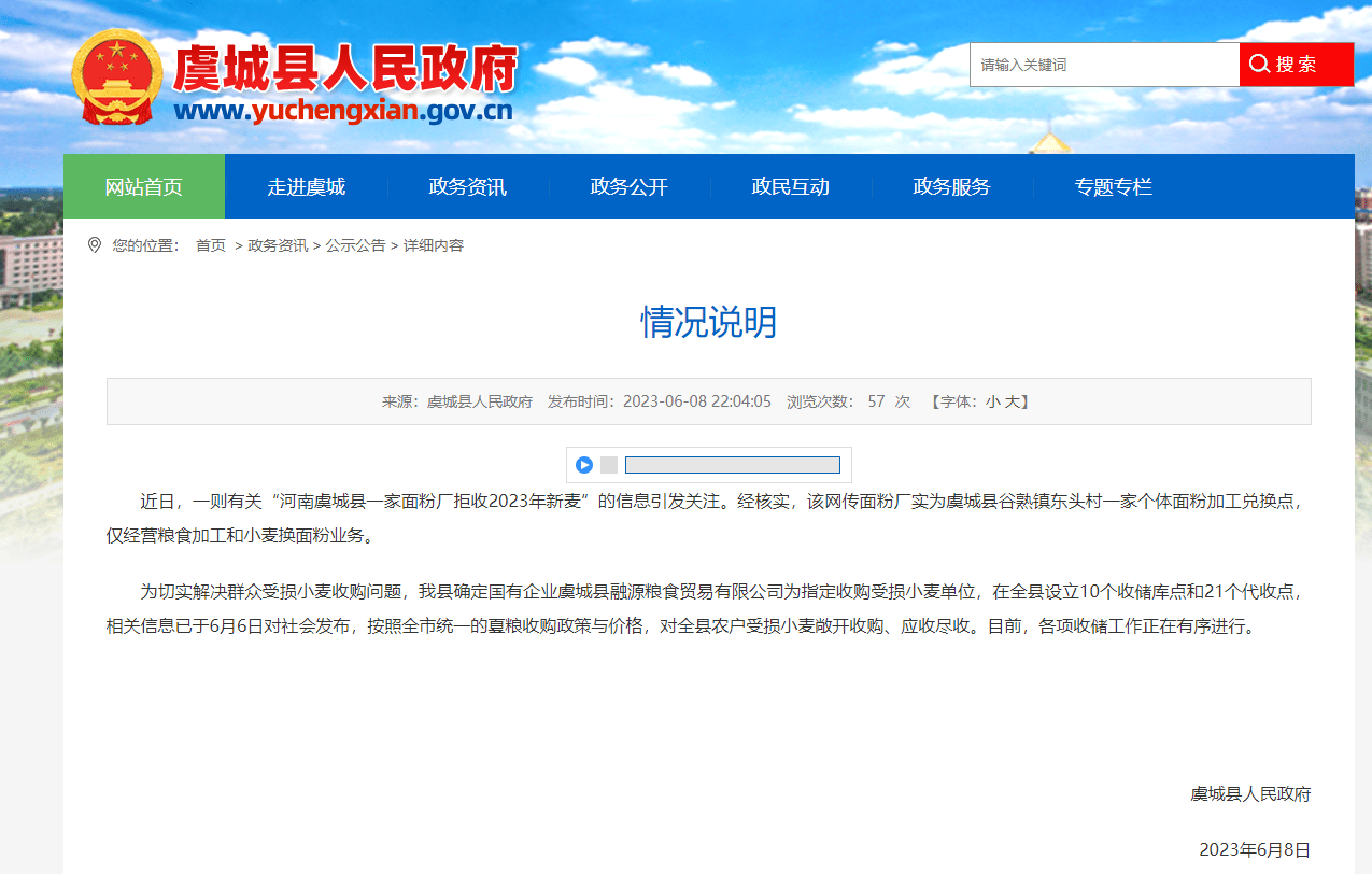 河南虞城一面粉厂被指拒收今年新麦（河南虞城县千家万户面粉批发）