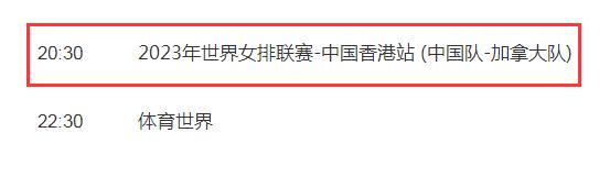 中国女排2023世联赛6月13日赛程 中国女排2023世联赛6月13日赛程表