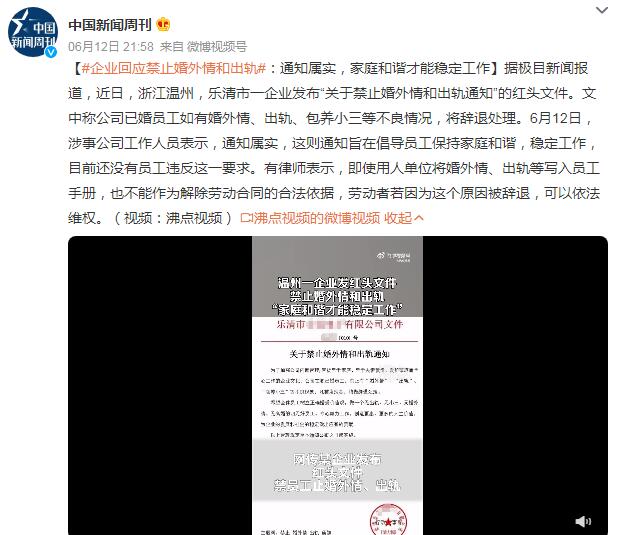 发文件禁止婚外情和出轨（发文件禁止婚外情和出轨 公司回应）