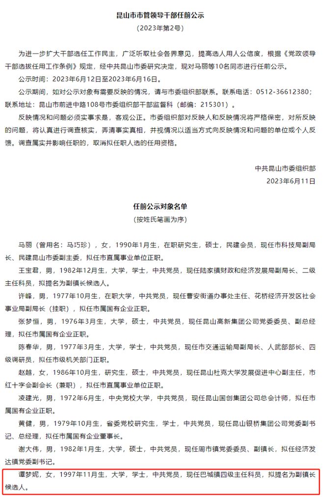 97年女大学生拟提名副镇长候选人引发关注 官方回应：按照正常流程进行，可监督举报1