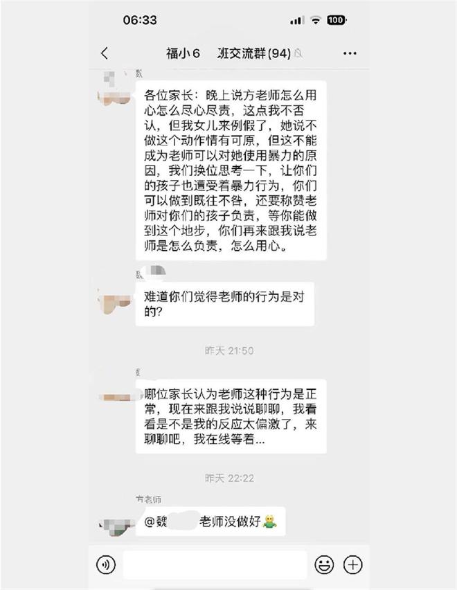 教师打伤学生后群内道歉反获多名家长安慰感谢？当地教育局介入 