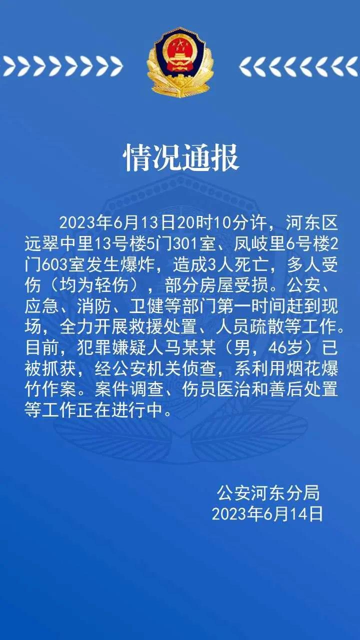 天津市河东区一小区发生爆炸 2020天津河东区坠楼事件