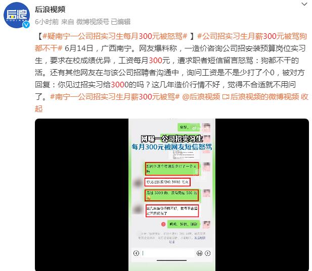 南宁一公司招实习生月薪300元被骂 南宁工厂直招