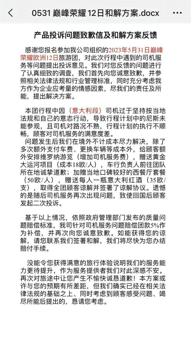 旅欧游客吐槽深夜被扔在意大利街头，旅行社：当地司机路不熟，且不能接受加班