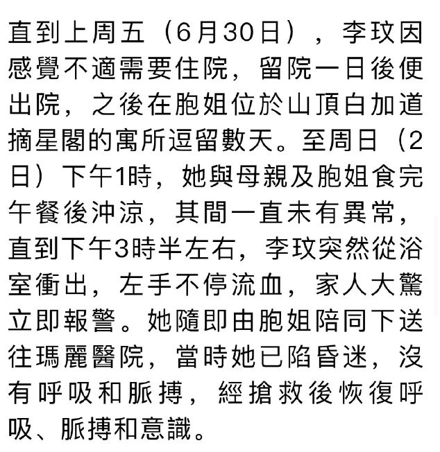 港媒曝李玟轻生细节 在浴室内疑用利器割腕