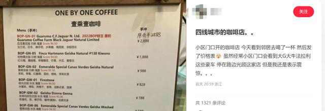 浙江温岭一杯咖啡卖到2888元（温岭咖啡店）