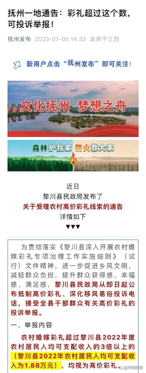 彩礼超6万可举报 彩礼超6万可举报吗