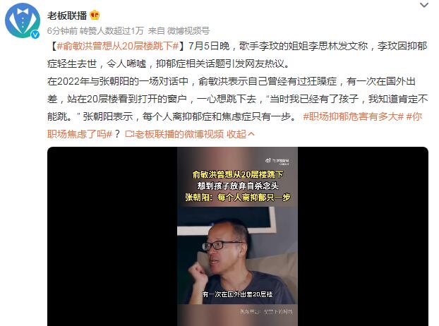 俞敏洪曾想从20层楼跳下（俞敏洪曾想从20层楼跳下去吗）