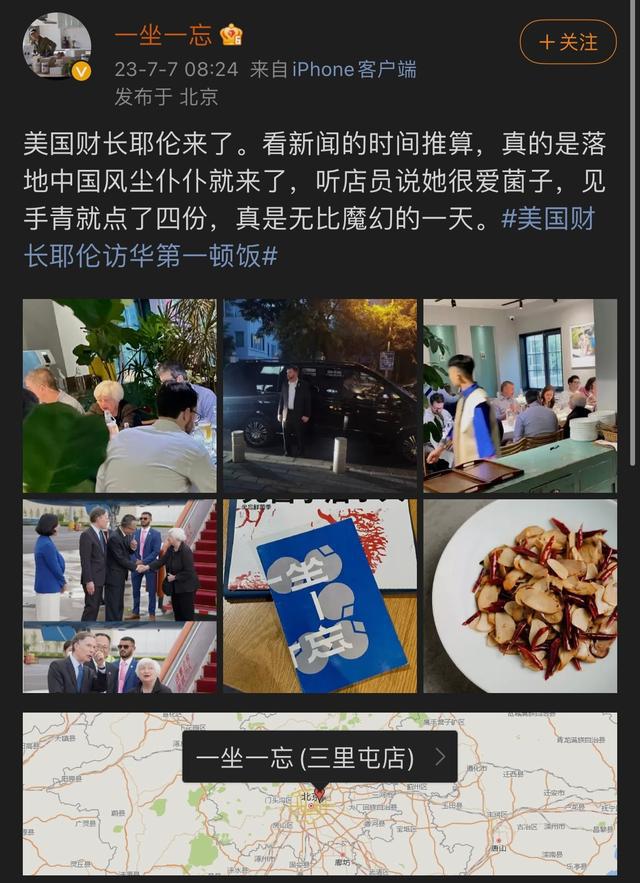 美国财长耶伦抵京第一餐在三里屯吃云南菜，用筷子很熟练，爱吃特色菌子见手青 