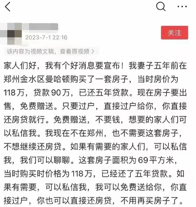 郑州曼哈顿“免费赠房”调查：房价从2万跌到1.2万 有人因还不上钱房子被拍卖