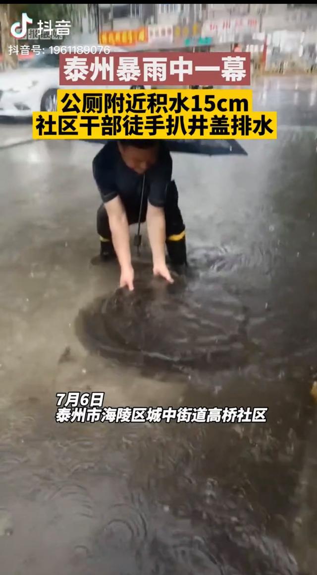 江苏一社区干部雨中徒手扒井盖排水被质疑“摆拍太夸张”，政府办称将反馈给领导  