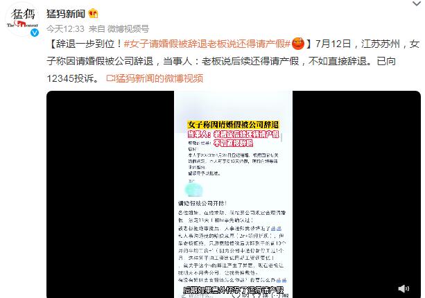 女子因请婚假被公司辞退（员工请假结婚被辞退）