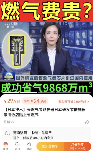 贴上能让水表、燃气表停转？网络热卖的“进口高科技”卡片，真能省钱吗？