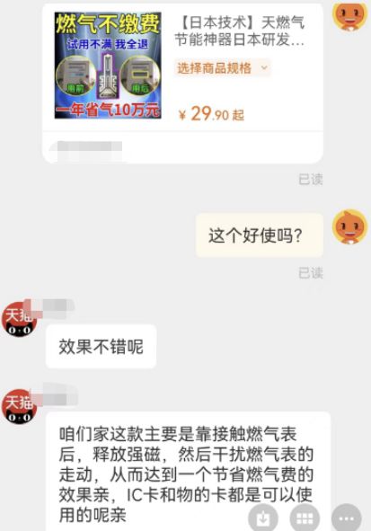 贴上能让水表、燃气表停转？网络热卖的“进口高科技”卡片，真能省钱吗？