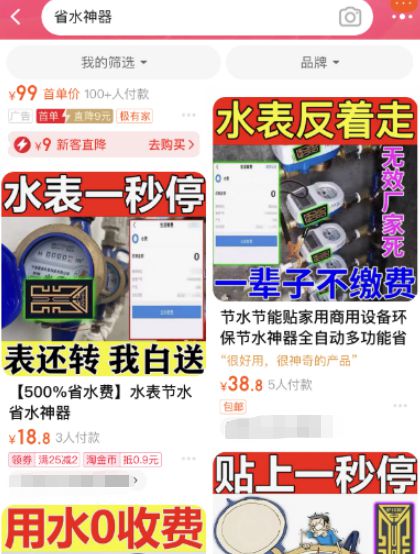 贴上能让水表、燃气表停转？网络热卖的“进口高科技”卡片，真能省钱吗？