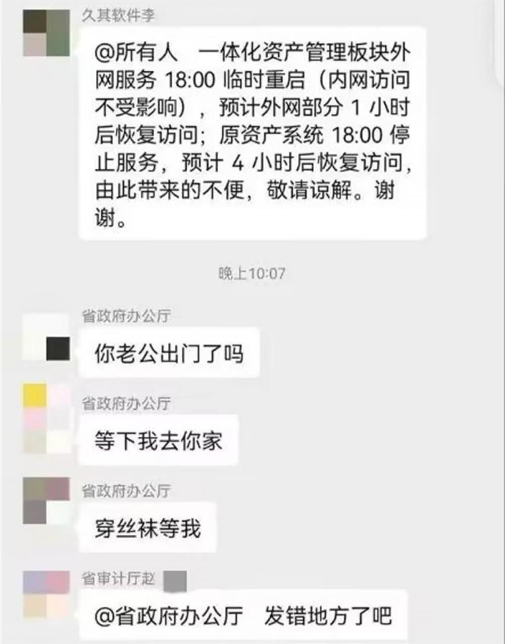 久其软件：就微信群发布不雅信息事宜，网传微信群内非公司员工的言论与公司无关