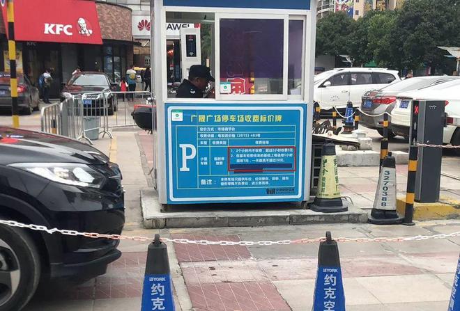 河南郑州车主停车不足61分钟被按2小时收费 管理部门表示合规合法
