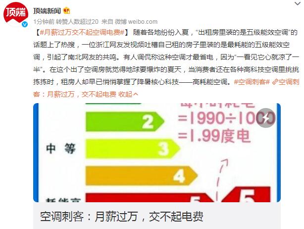 空调刺客：月薪过万（我说空调）