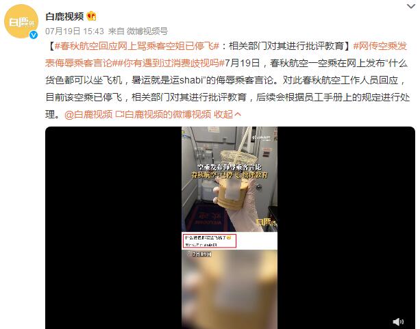 空乘发布侮辱乘客言论（乘客侮辱空乘该怎么办）