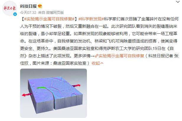 科学家首次目睹金属自我修复过程 金属修复体的制作方法