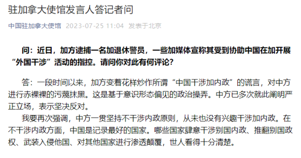 中国驻加使馆发言人：中方一贯坚持不干涉内政原则，从未也没有兴趣干涉加内政