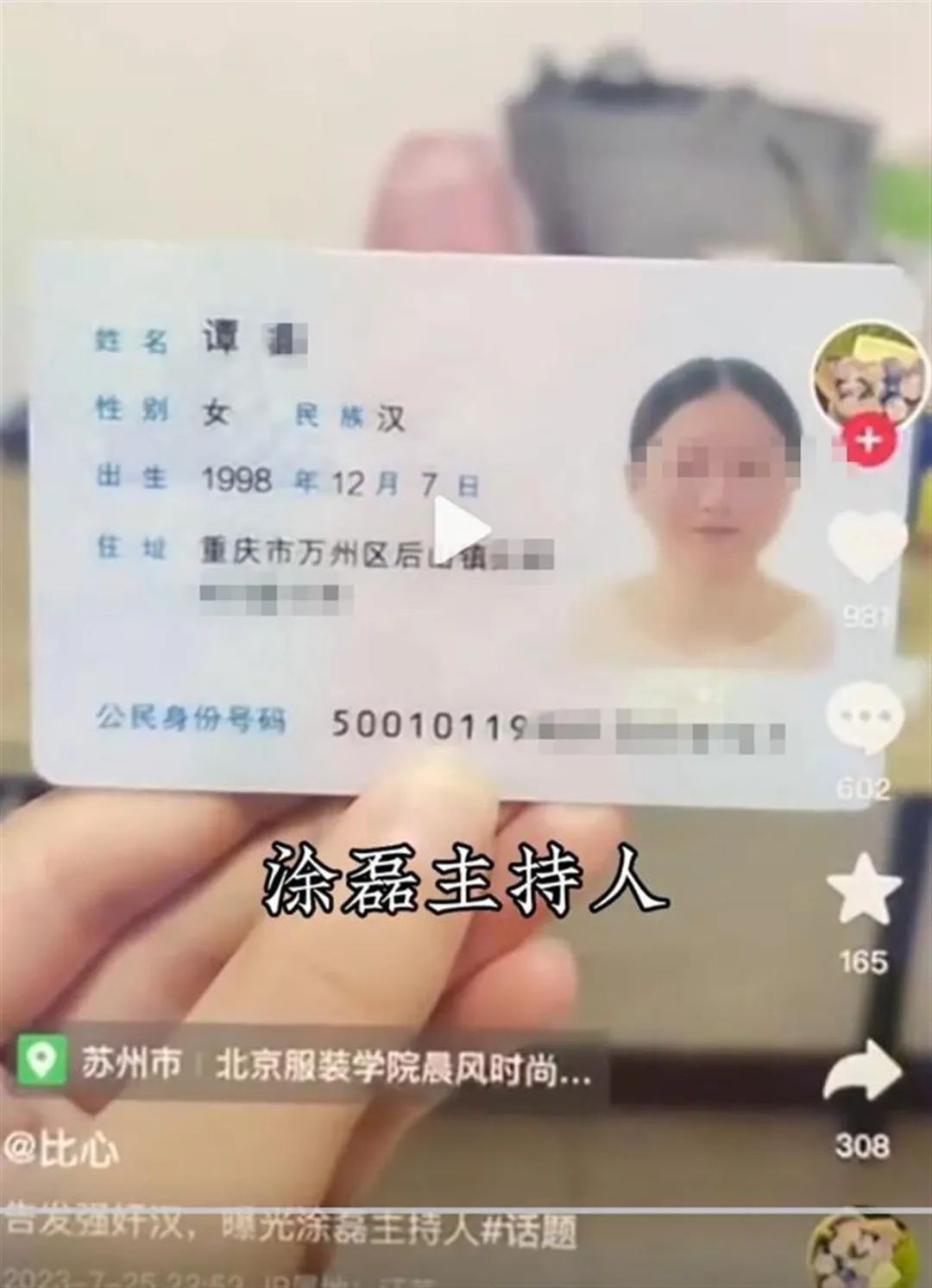 涂磊被举报性侵19岁重庆女子（重庆涂磊节目）