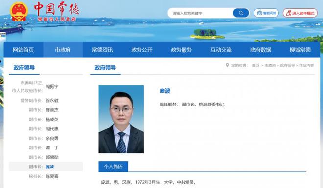 常德市副市长、桃源县委书记庞波逝世