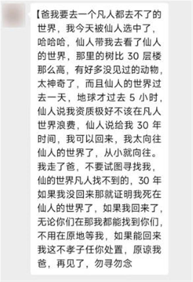 小伙离奇失踪半月 自称被仙人选中，家属出10万元寻子