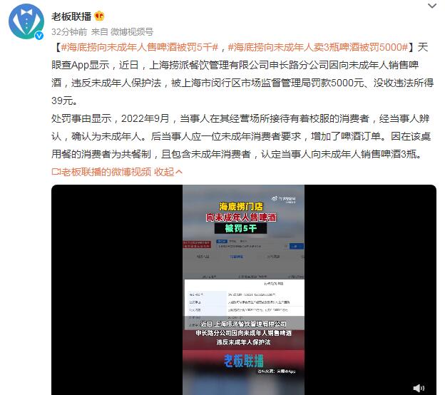 海底捞向未成年销售3瓶啤酒被罚5000 海底捞向未成年销售3瓶啤酒被罚5000合理吗