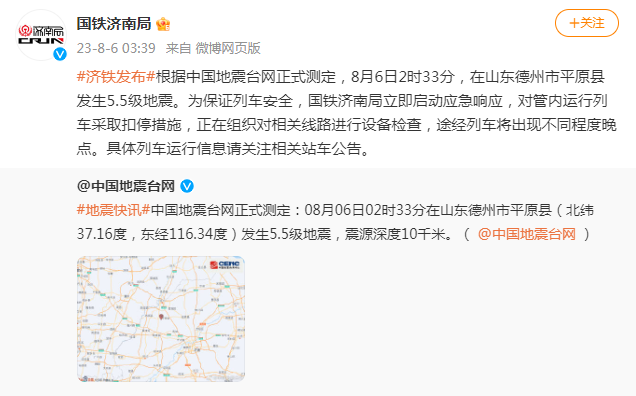 国铁济南局对运行列车采取扣停措施（济南铁路局被裁撤）