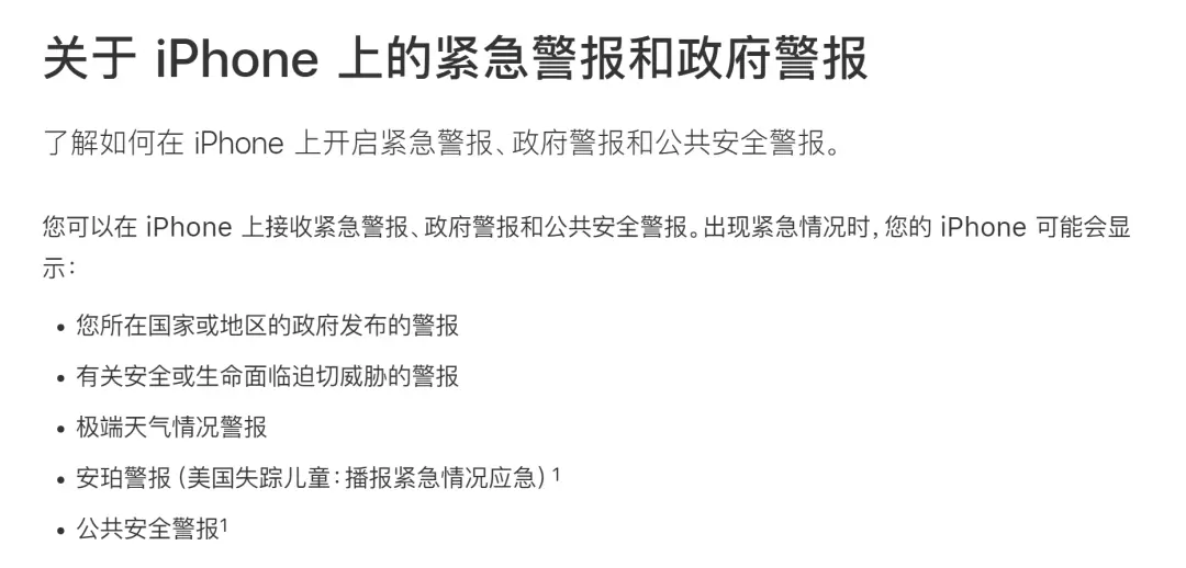 iphone有自带的地震预警吗？苹果iOS地震预警手机怎么设置？