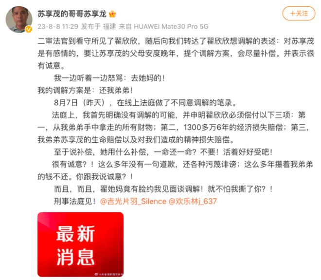 翟欣欣被捕后想调解，称对苏享茂有感情，苏享茂家属拒绝：还我弟弟