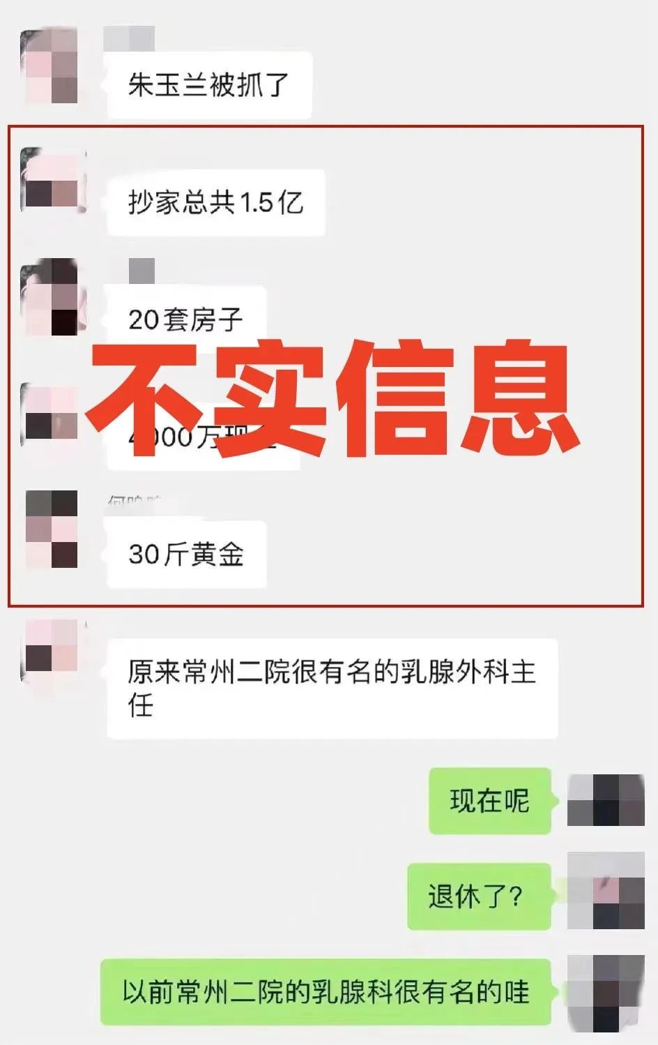 常州回应医生朱某某相关案情：“抄家抄出1.5亿”等不实