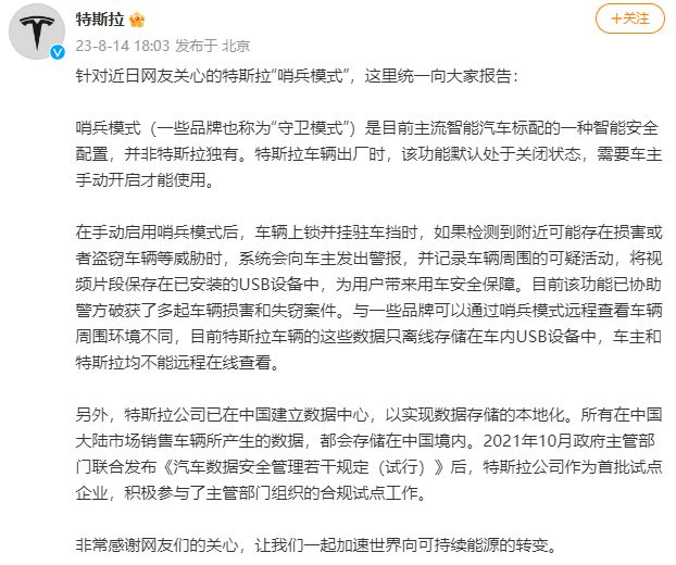 特斯拉：已在中国建立数据中心 所有中国大陆市场车辆数据存储在境内 