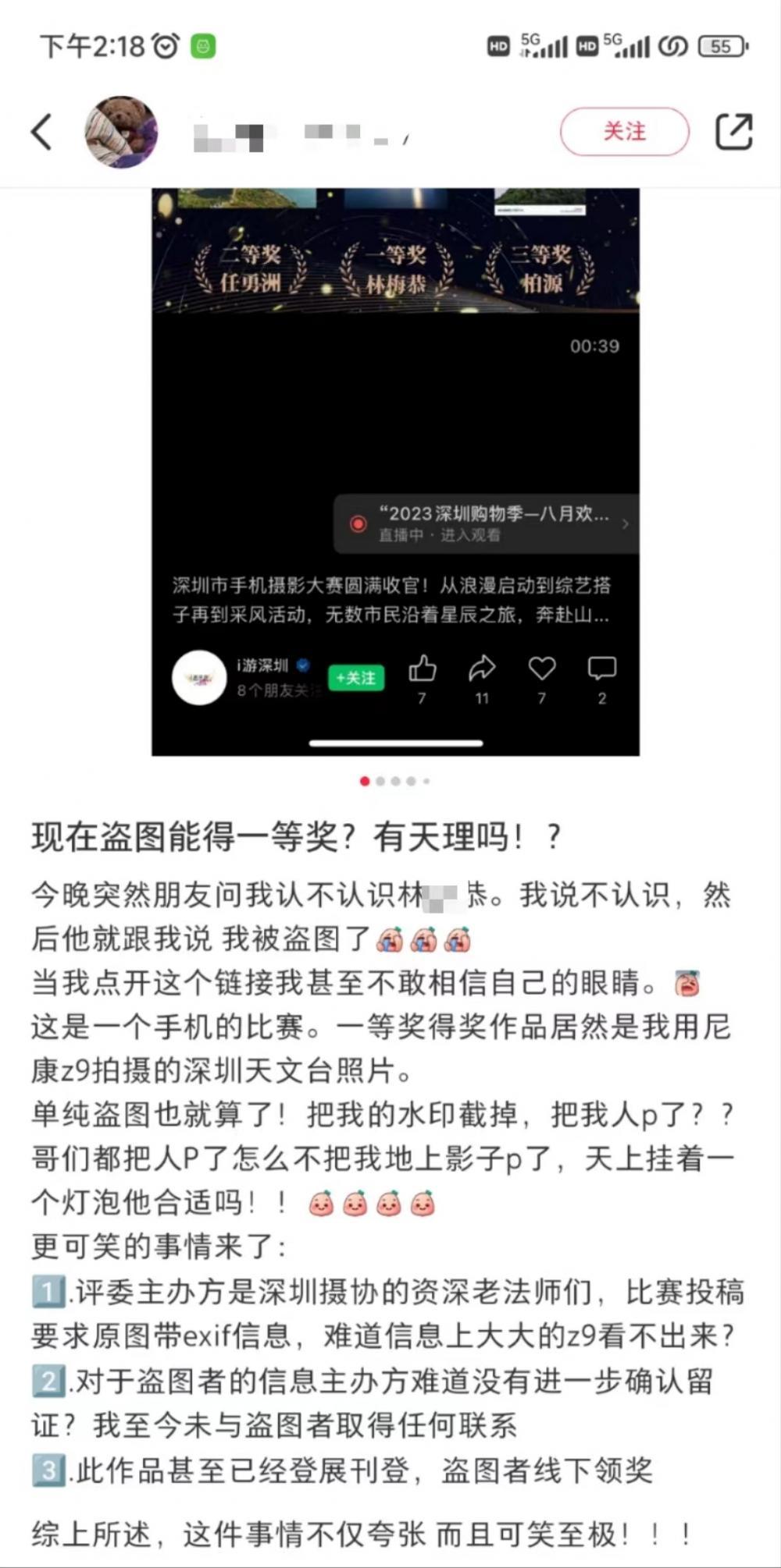 盗图参加影赛还把作者P掉获一等奖，主办方：会给作者一个满意解释