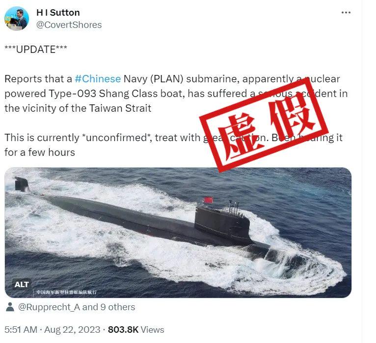 明查｜中国核动力潜艇在台湾附近发生事故？谣传！