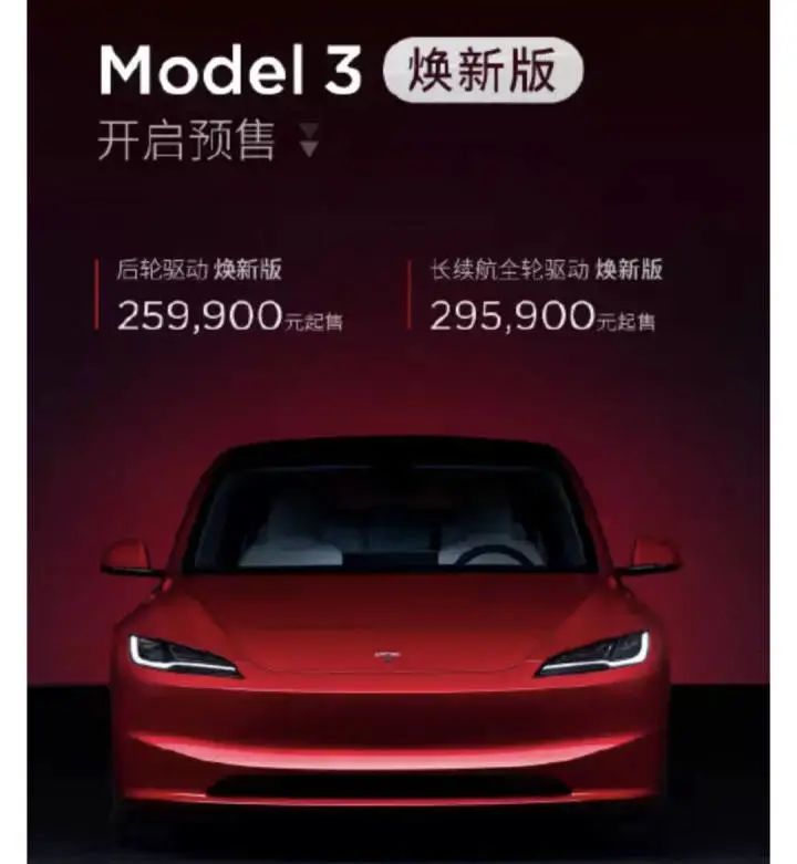 涨价2.8万！特斯拉新款Model